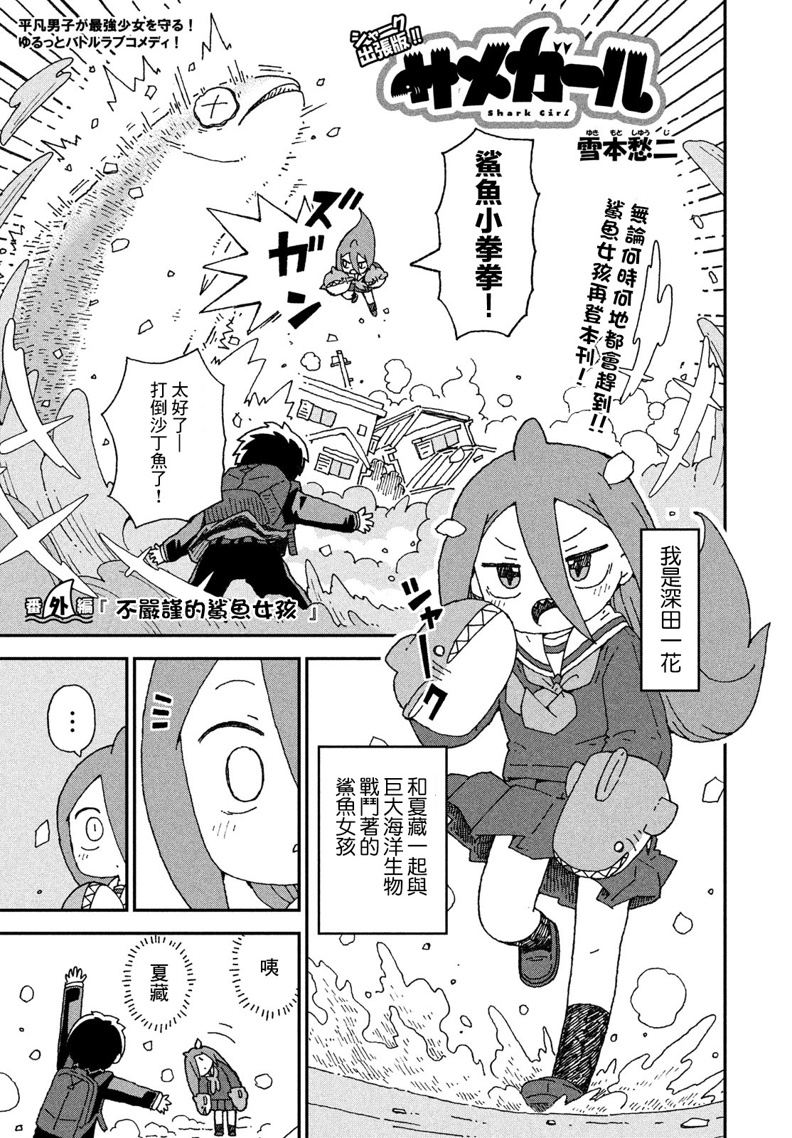 鯊魚女孩 - 出張03 - 1