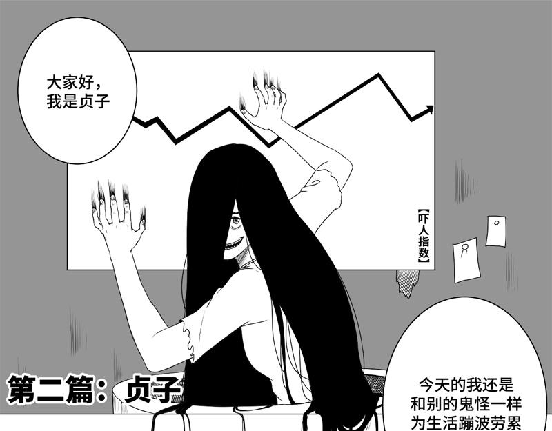 涉筆成趣 - 第五話：貞子的求生之路(1/2) - 1