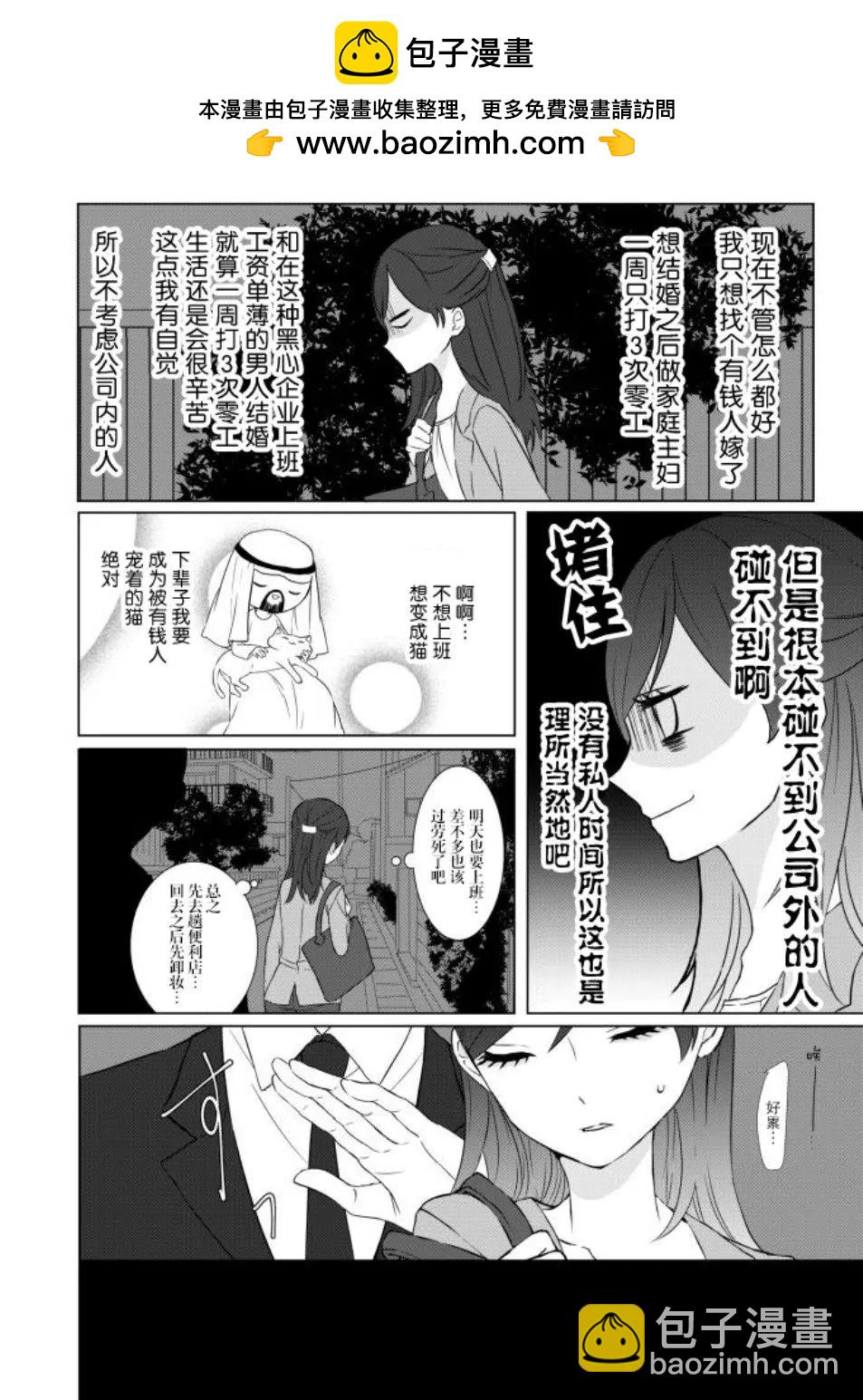 社畜OL被大小姐監禁起來的故事 - 第01話 - 2