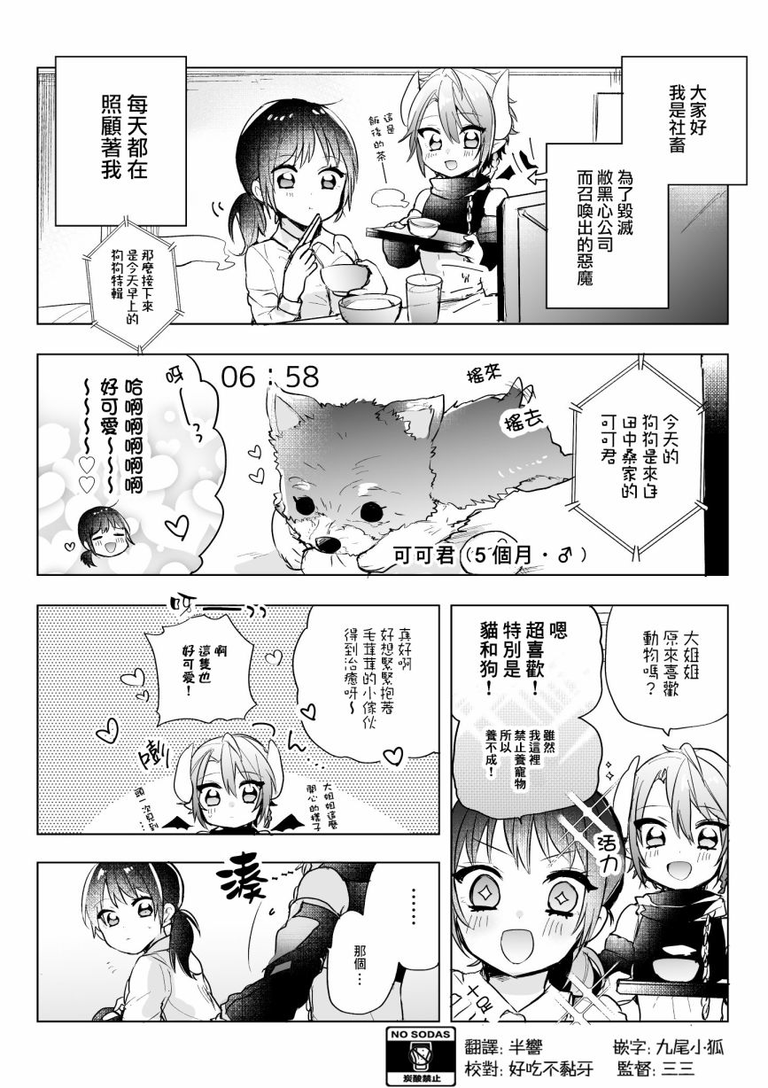 社畜OL與惡魔正太 - 9話 - 1