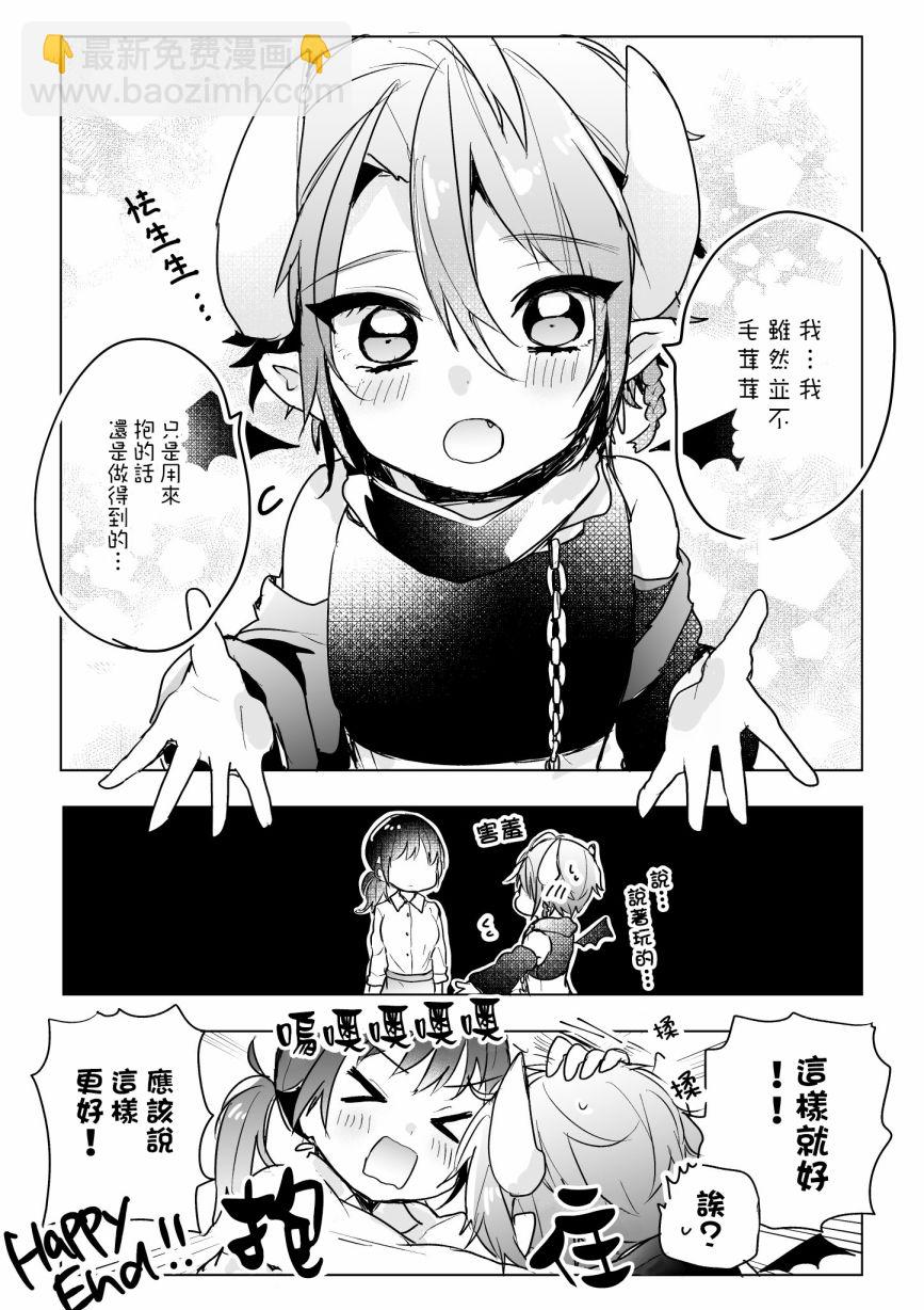 社畜OL與惡魔正太 - 9話 - 1