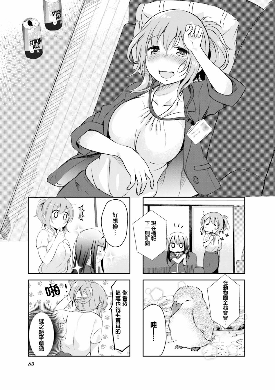 社畜小姐和離家出走少女 - 第10話 - 1