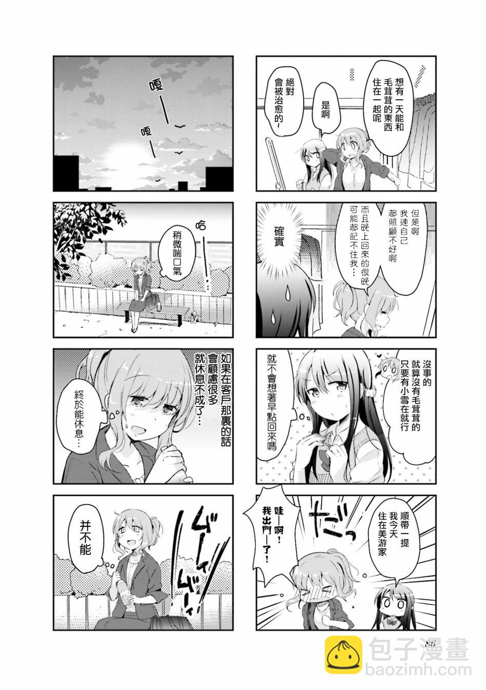 社畜小姐和離家出走少女 - 第10話 - 2