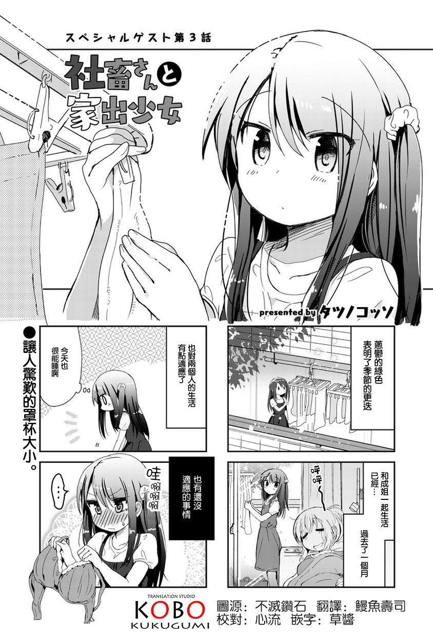 社畜小姐和離家出走少女 - 第03話 - 1