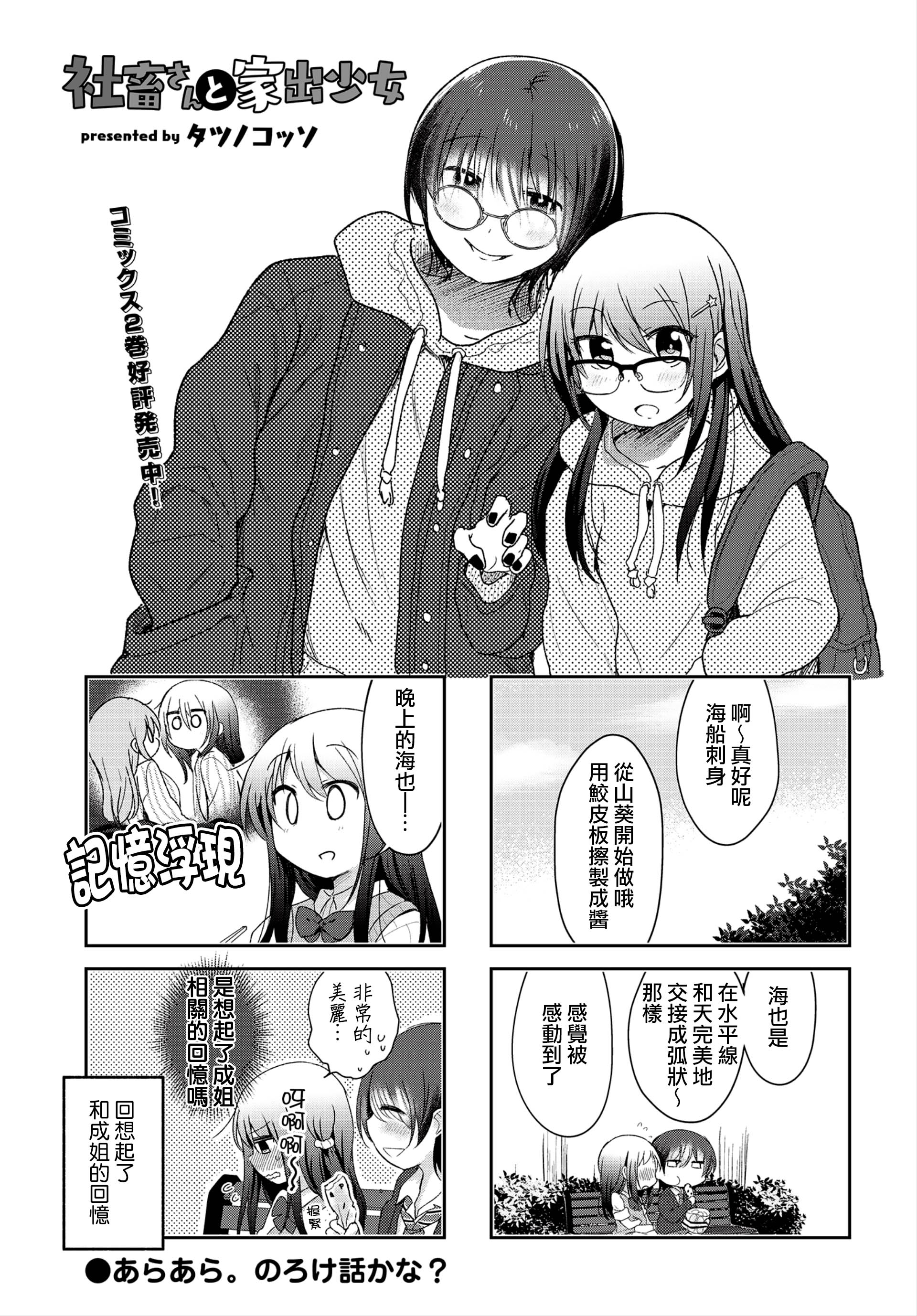 社畜小姐和離家出走少女 - 第30話 - 2