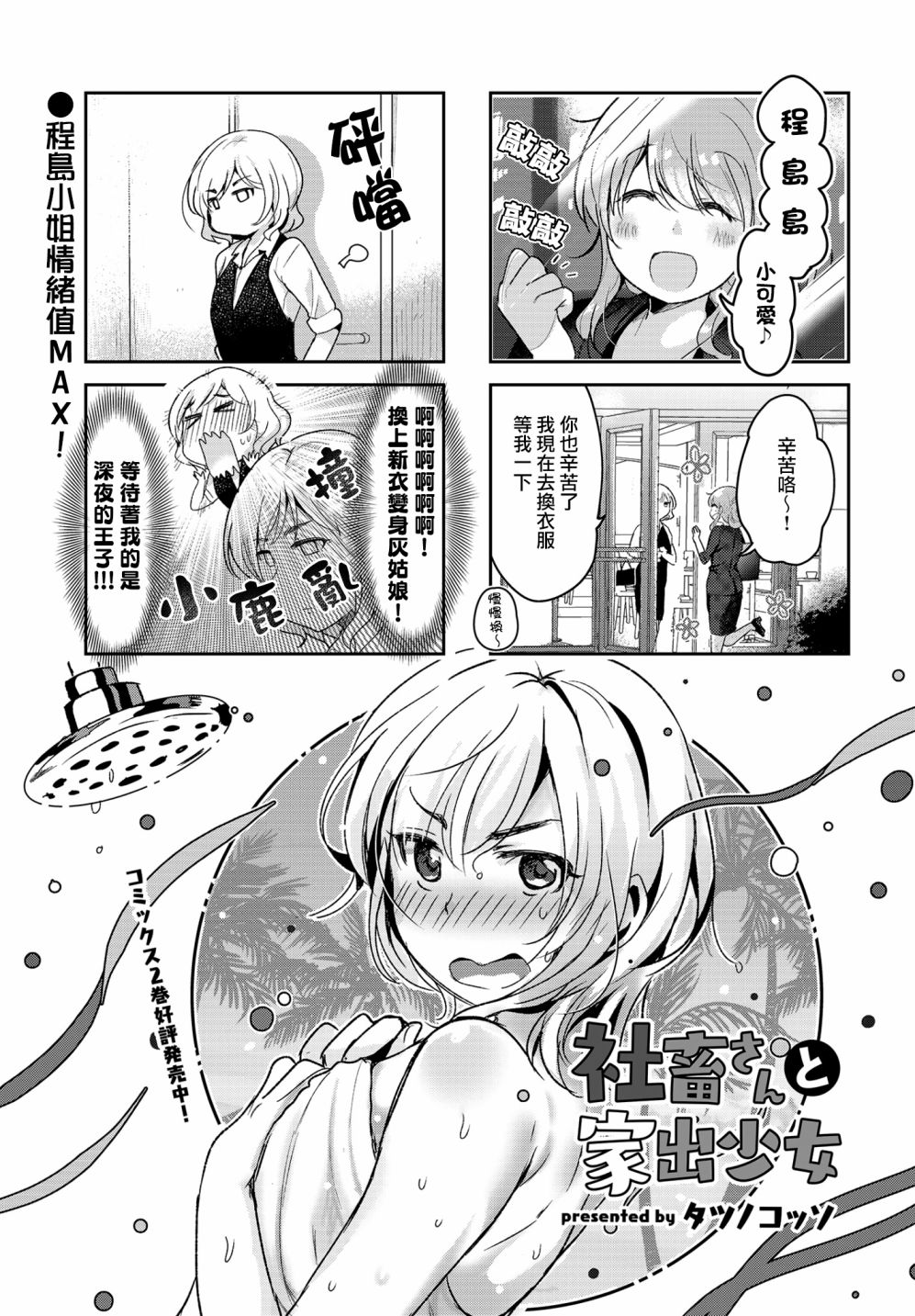 社畜小姐和離家出走少女 - 第34話 - 1