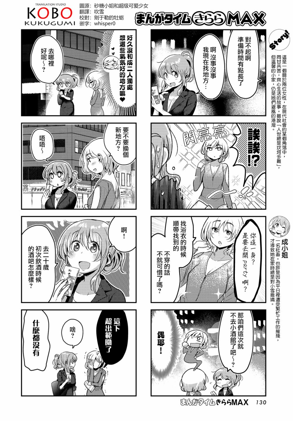 社畜小姐和離家出走少女 - 第34話 - 2