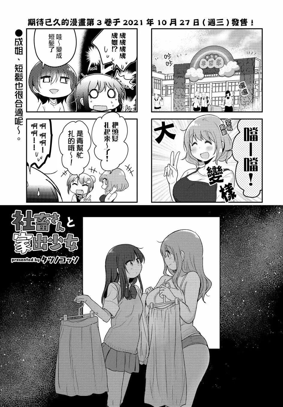社畜小姐和離家出走少女 - 第36話 - 1