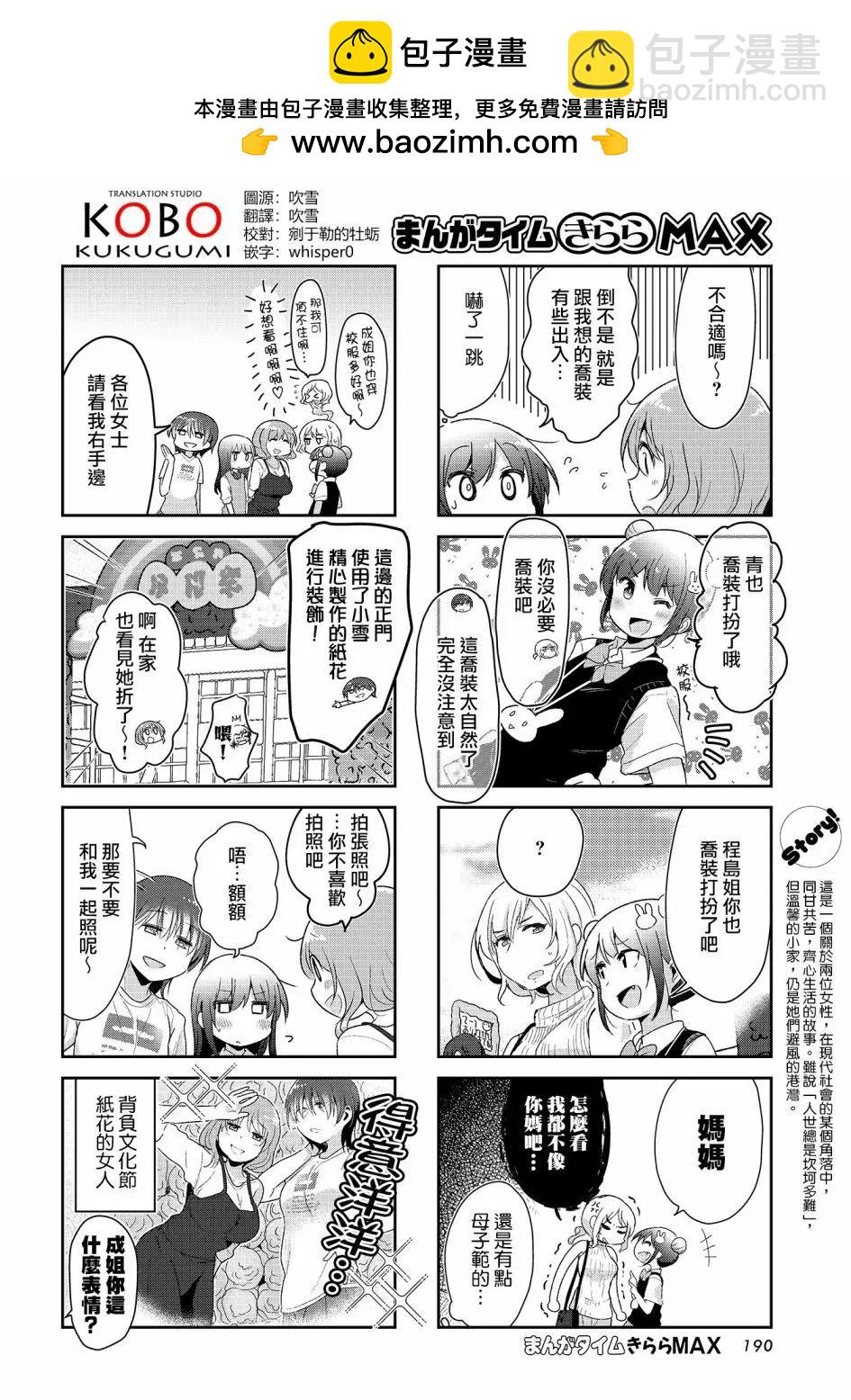 社畜小姐和離家出走少女 - 第36話 - 2