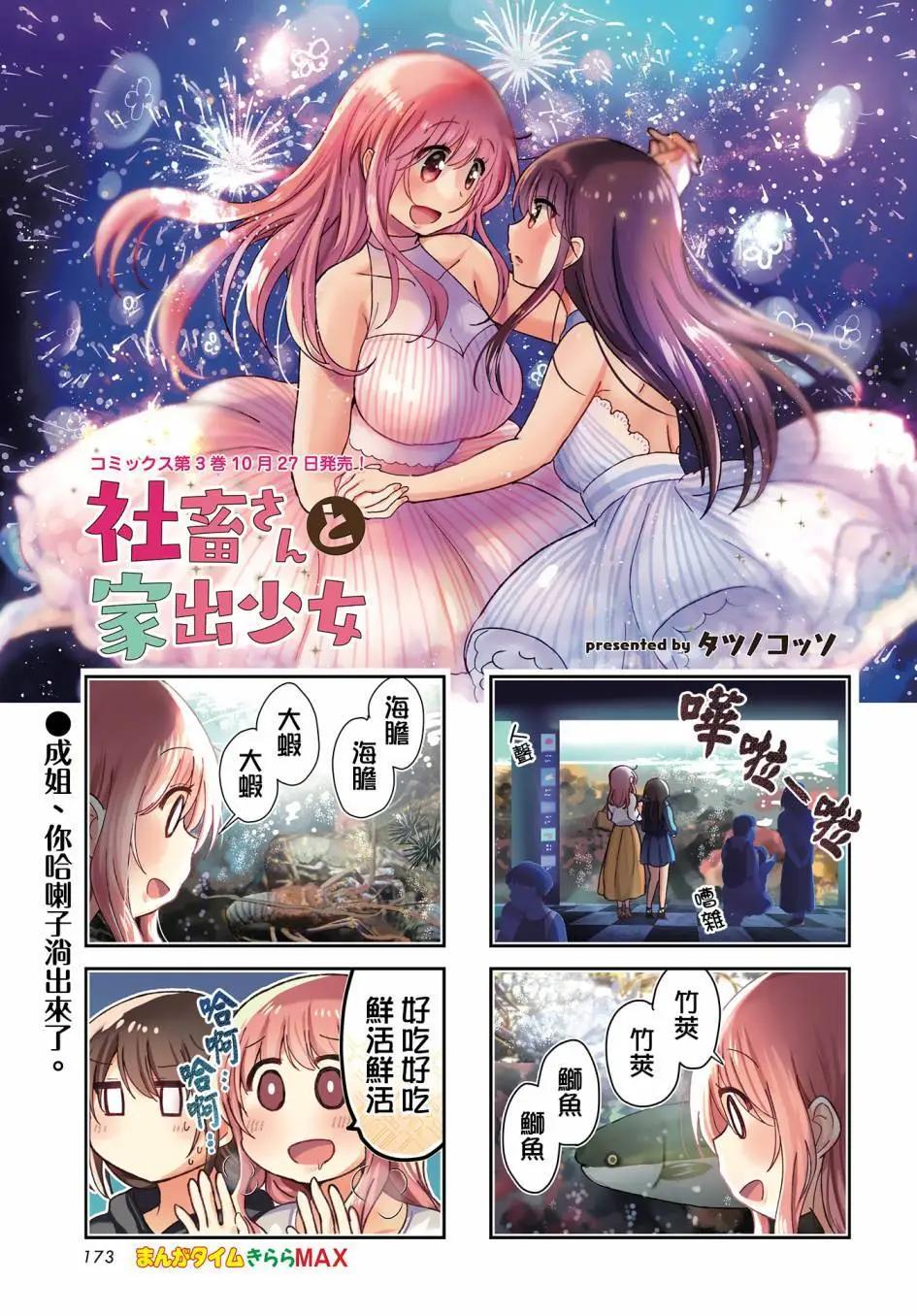 社畜小姐和離家出走少女 - 第38話 - 1