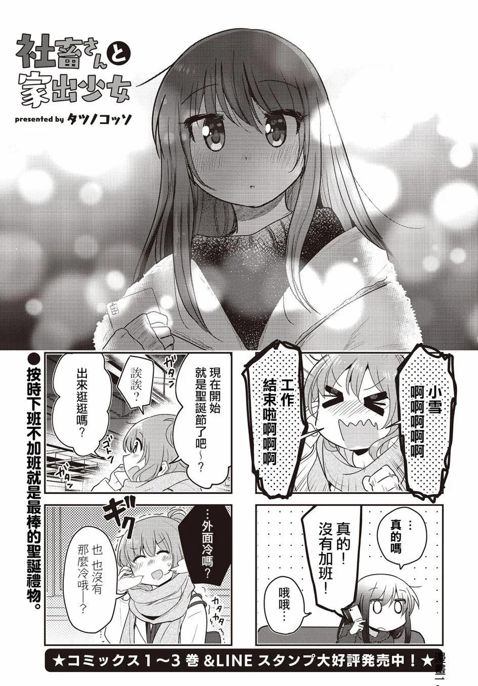 社畜小姐和離家出走少女 - 第40話 - 1