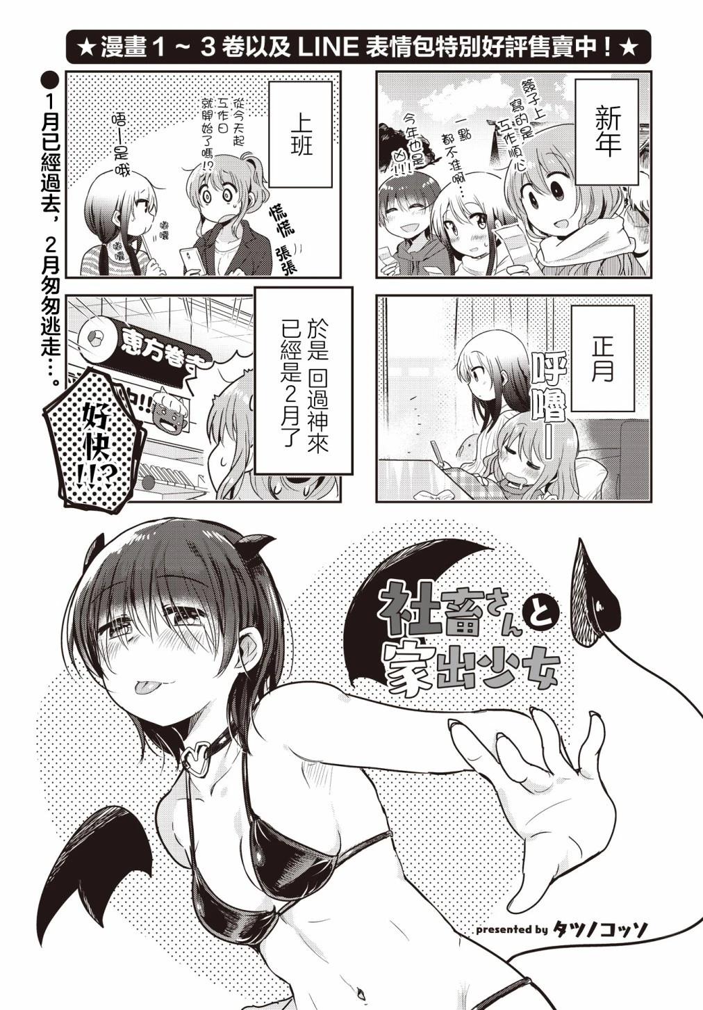 社畜小姐和離家出走少女 - 第42話 - 1
