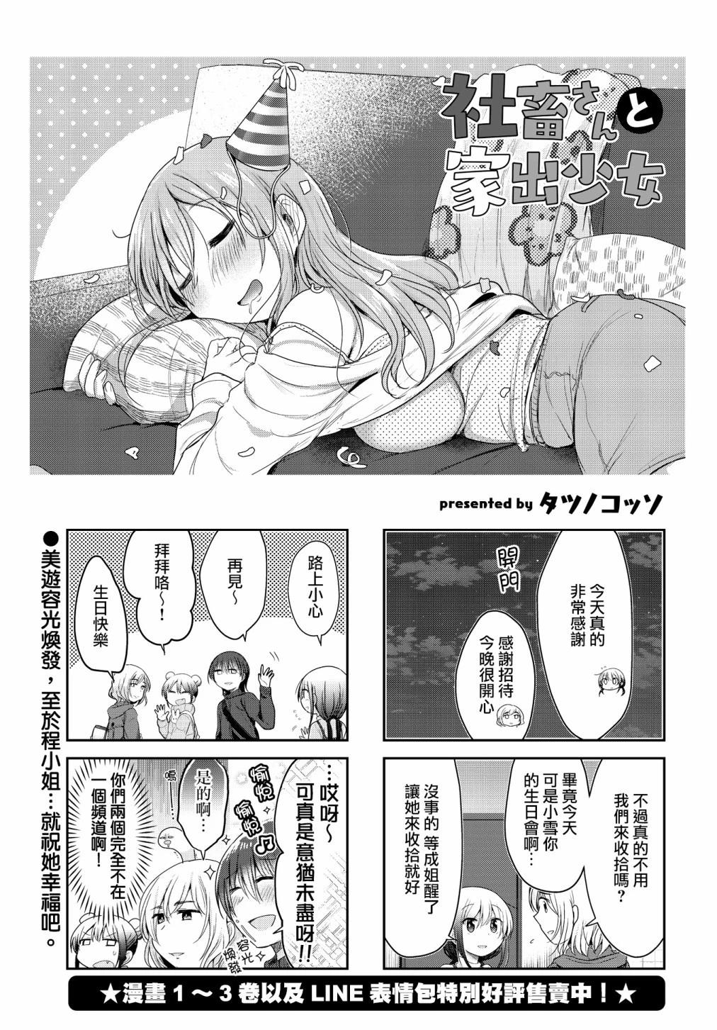 社畜小姐和離家出走少女 - 第46話 - 1