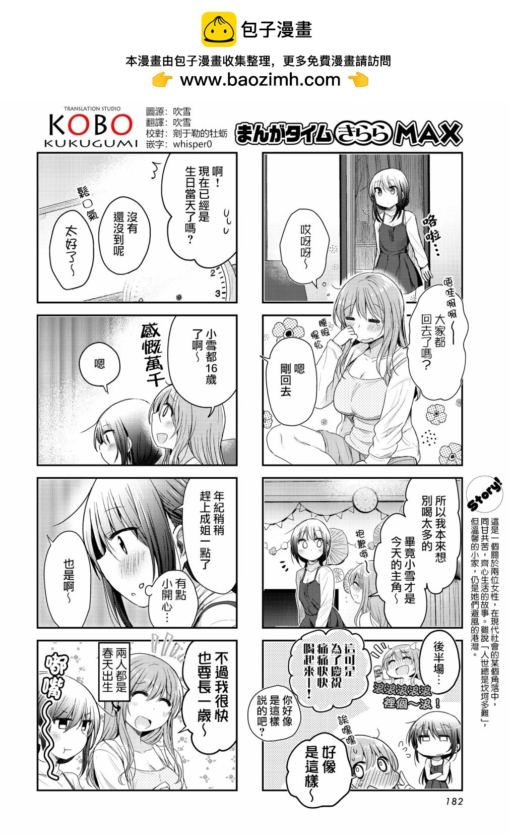 社畜小姐和離家出走少女 - 第46話 - 2