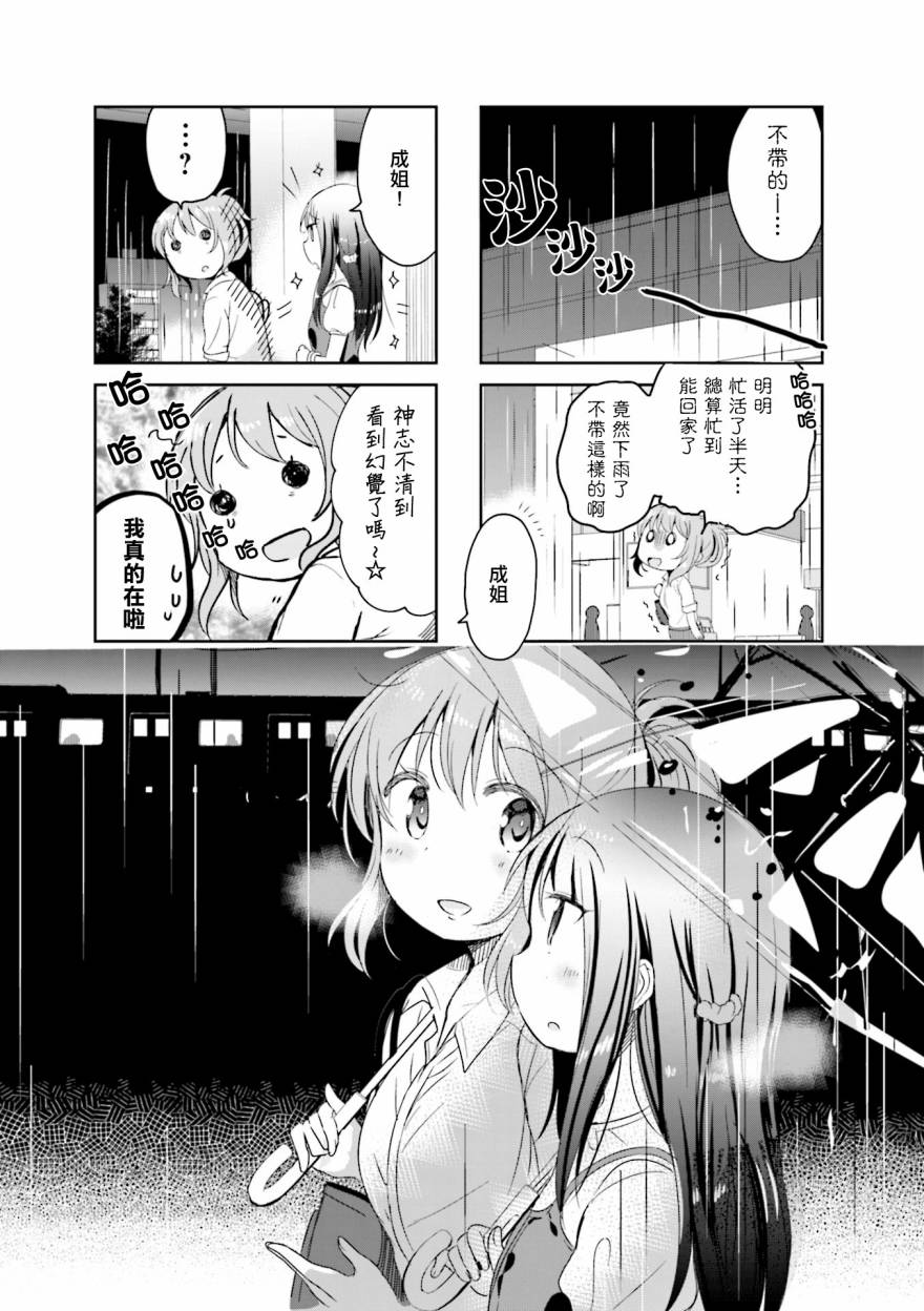社畜小姐和離家出走少女 - 第06話 - 1
