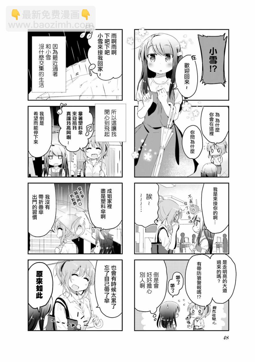 社畜小姐和離家出走少女 - 第06話 - 2