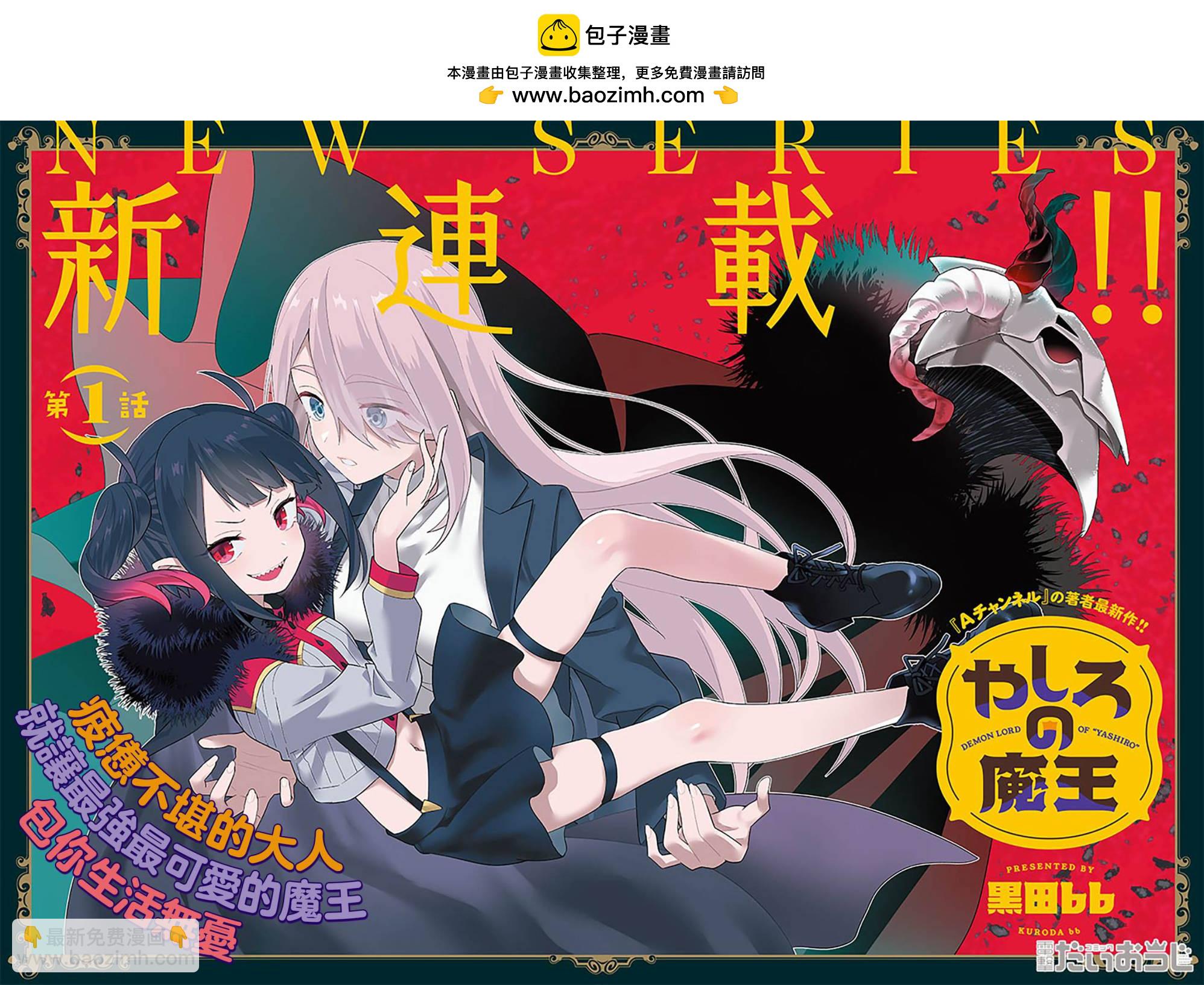 社的魔王 - 第01話 - 2