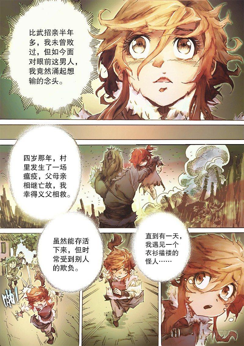 射鵰英雄傳 - 第三十六話 命中註定 - 2