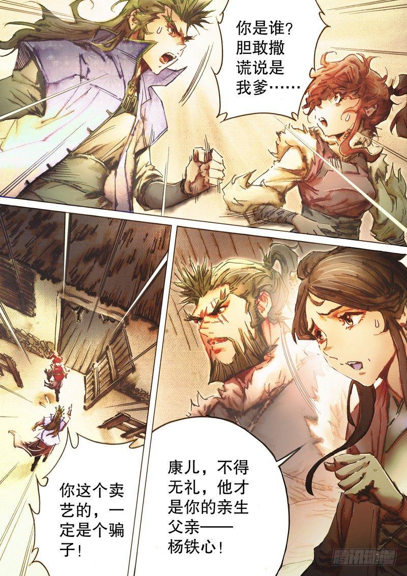 射鵰英雄傳 - 第四十四話 生死相依 - 2