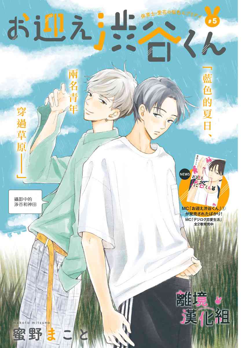 涉谷來接你了 - 5話 - 1