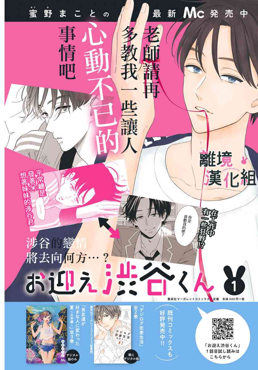 涉谷來接你了 - 5話 - 2
