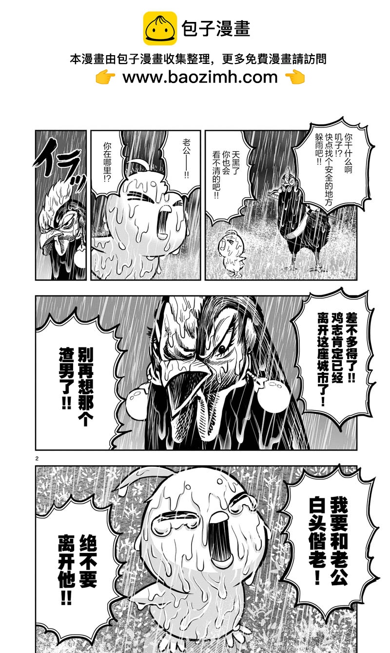 社會我雞哥，人狠話不多 - 第13話 - 2