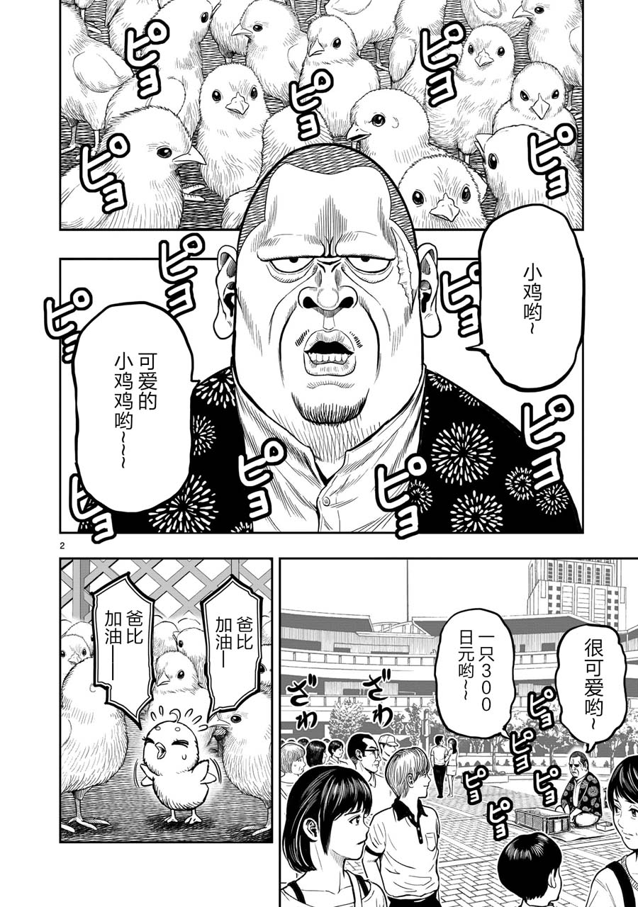 社會我雞哥，人狠話不多 - 第05話(1/2) - 2