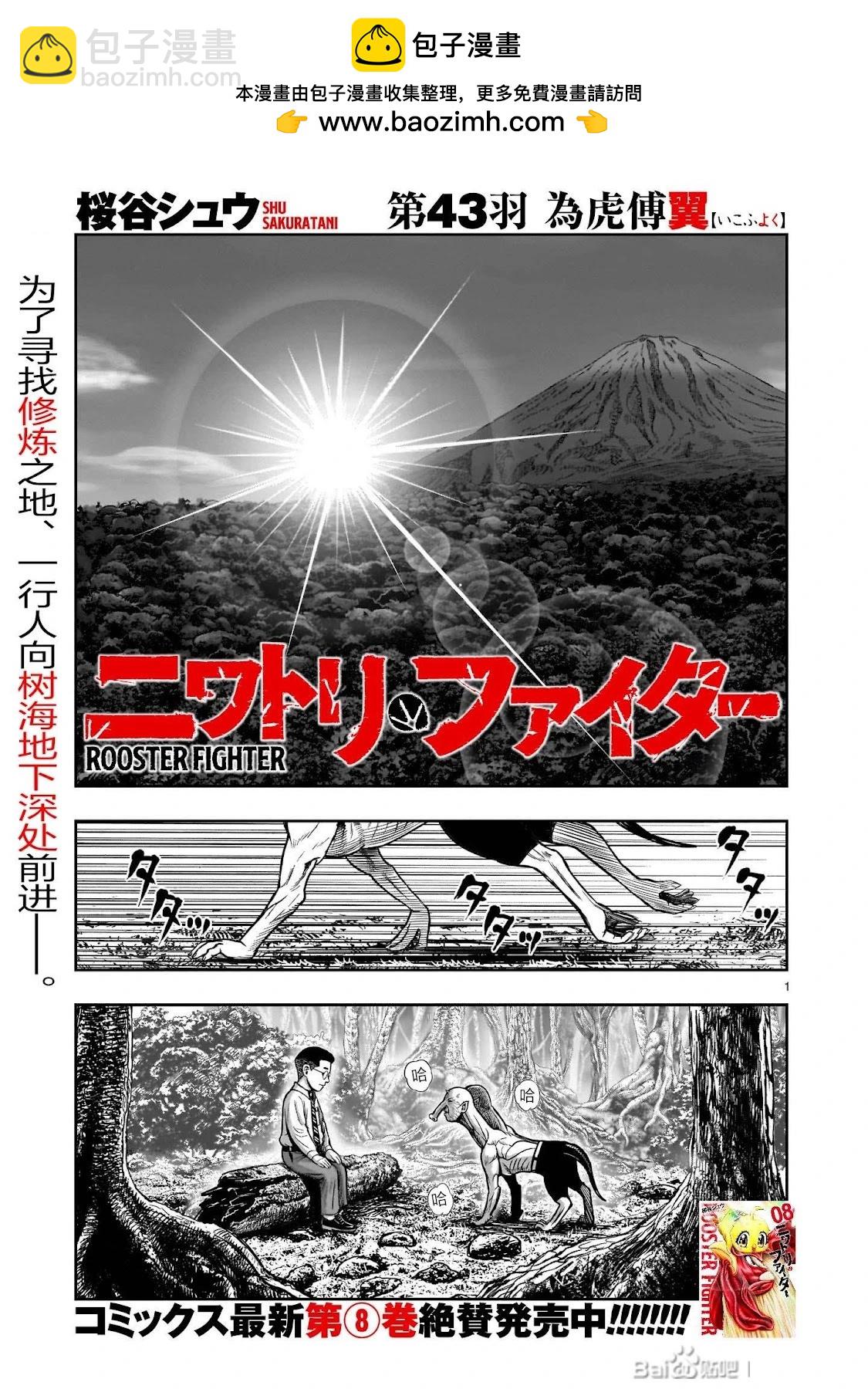 社會我雞哥，人狠話不多 - 第43話 - 2