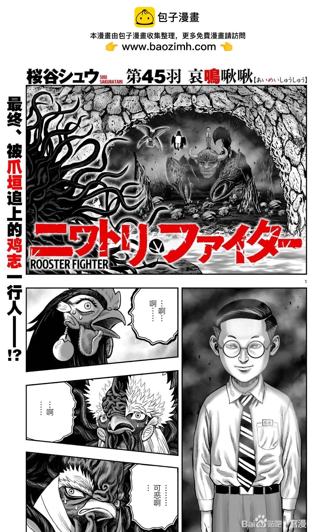 社會我雞哥，人狠話不多 - 第45話 - 2