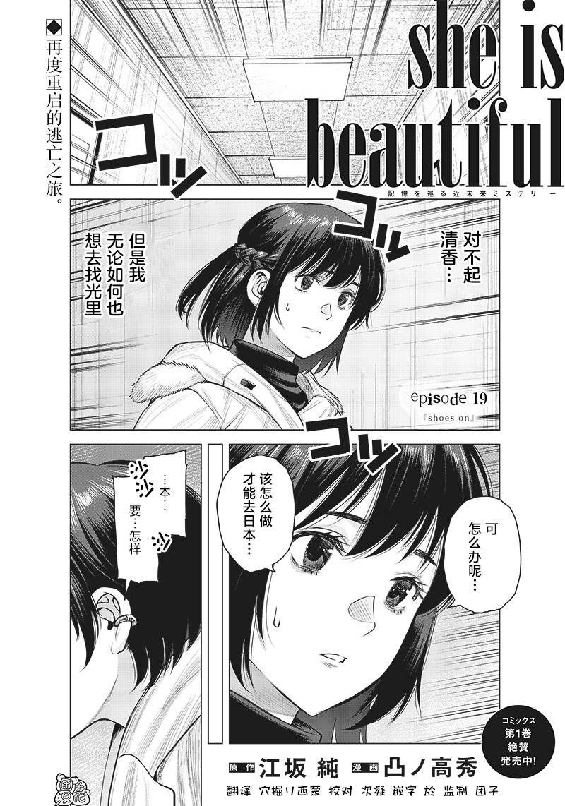 She is beautiful - 第19話 - 1