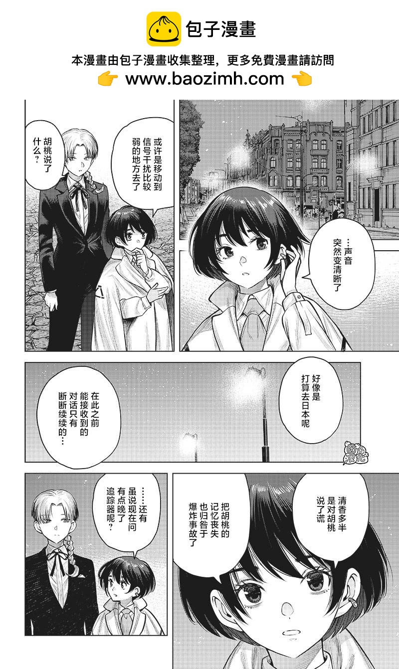 She is beautiful - 第19話 - 2