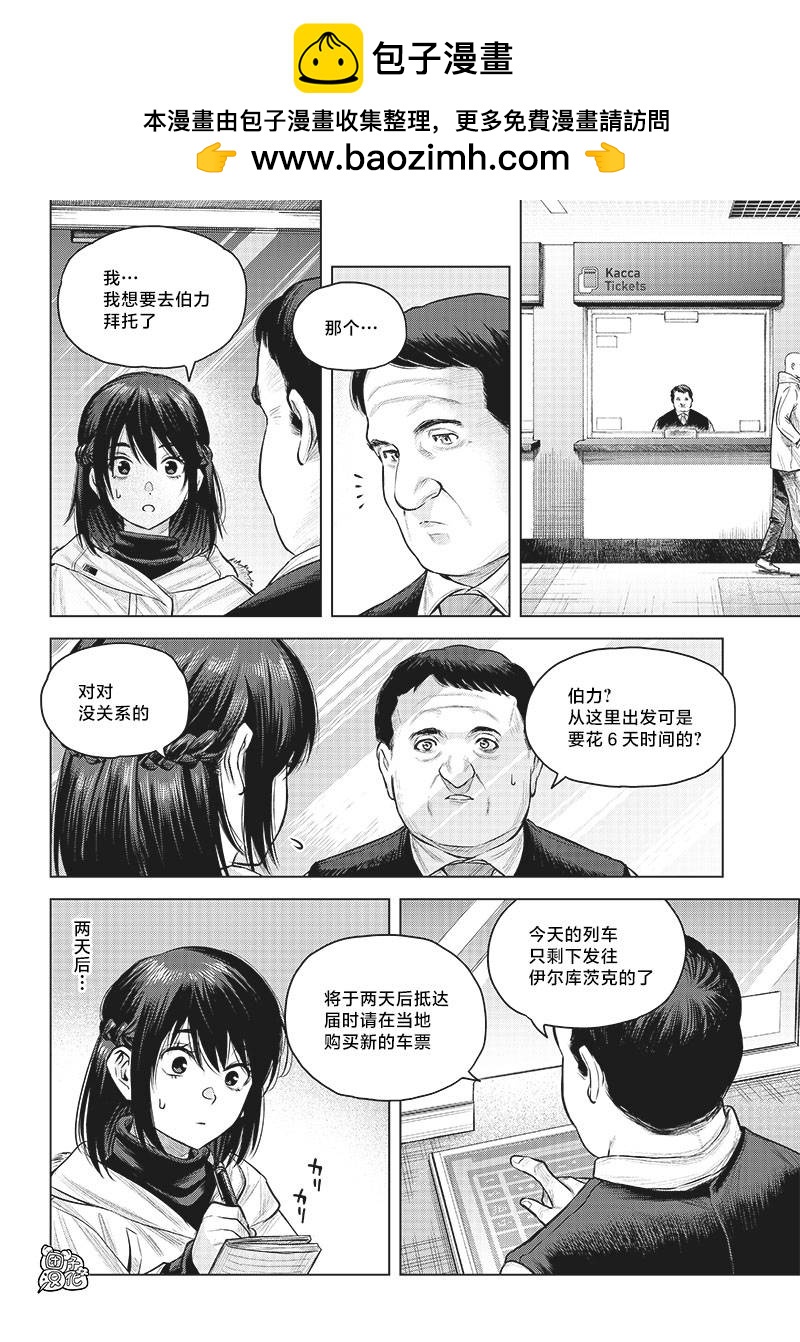 She is beautiful - 第20話 - 2