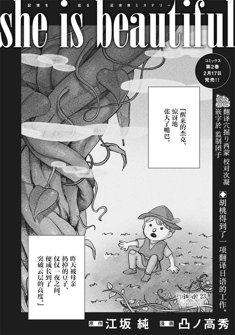 She is beautiful - 第23話 - 1