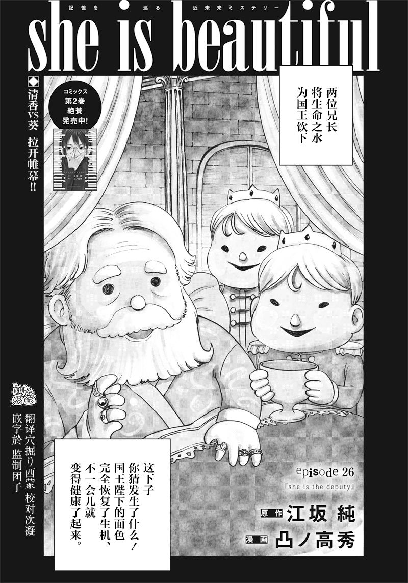 She is beautiful - 第26話 - 1