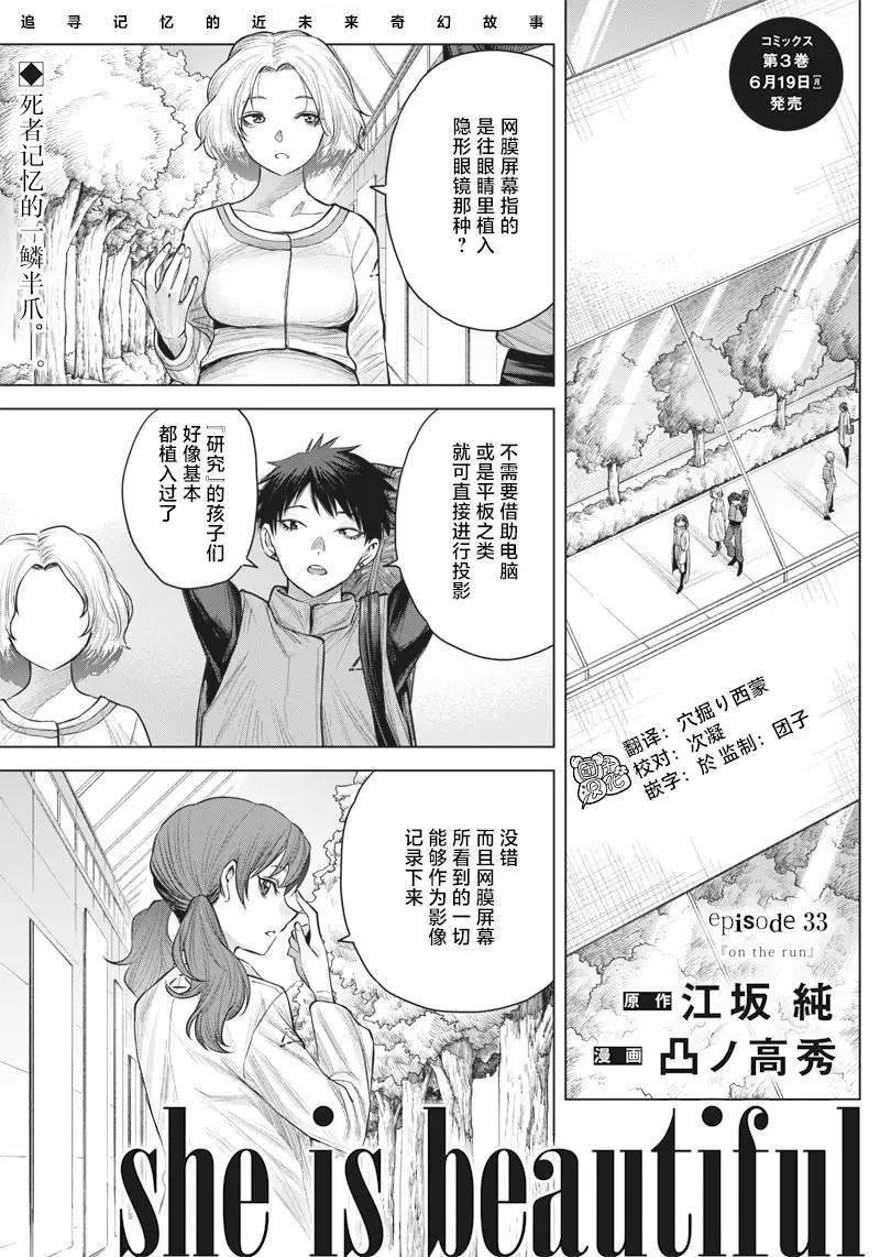 She is beautiful - 第33話 - 1