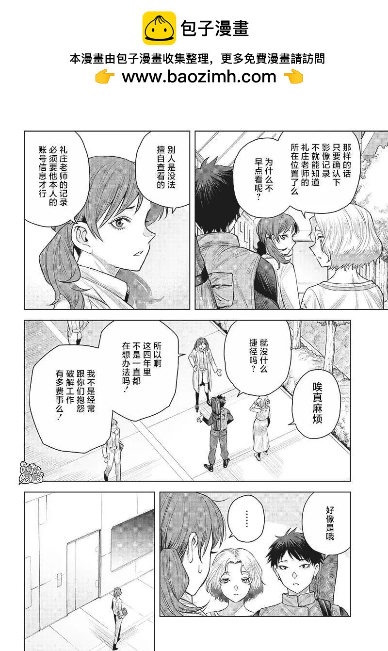 She is beautiful - 第33話 - 2