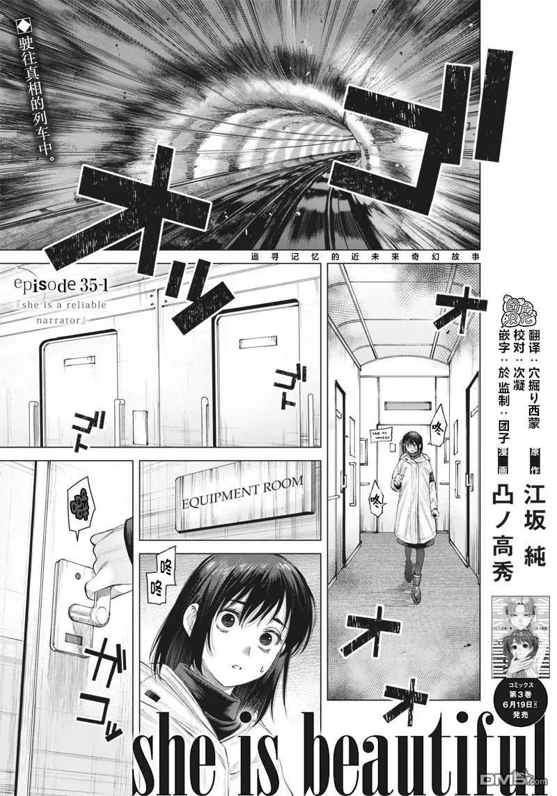 She is beautiful - 第35.1話 - 1