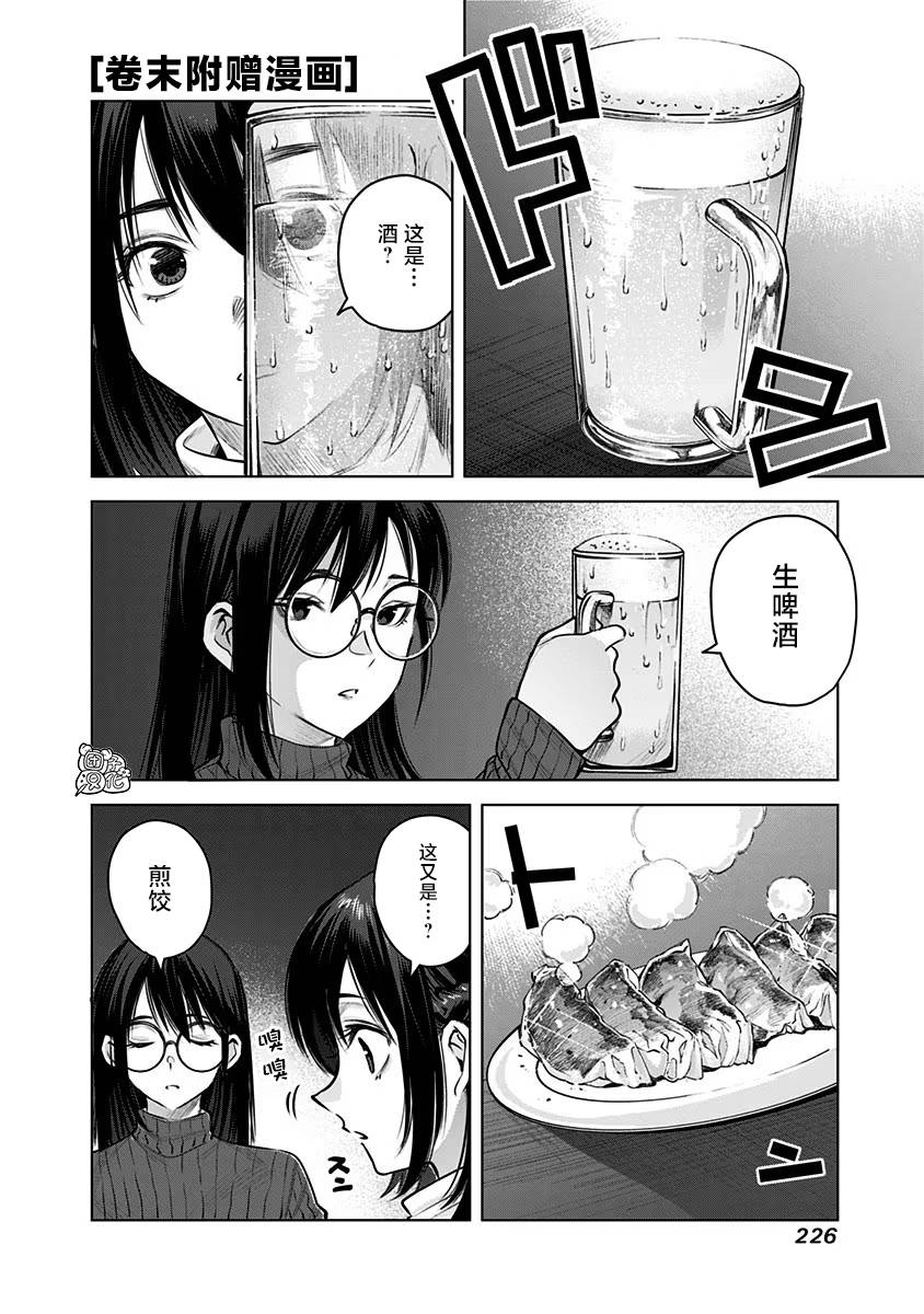 She is beautiful - 單行本1卷番外 - 1