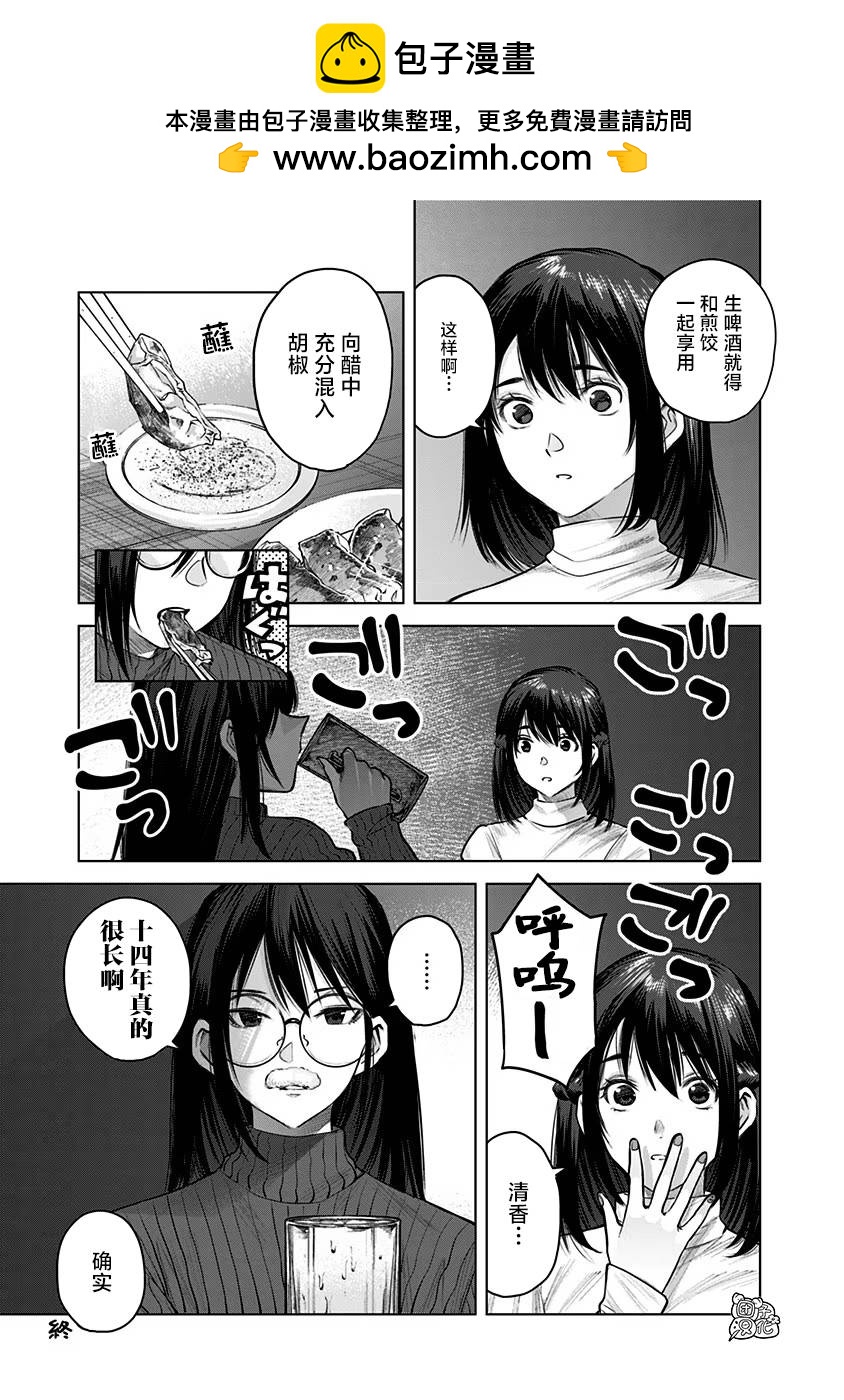 She is beautiful - 單行本1卷番外 - 2