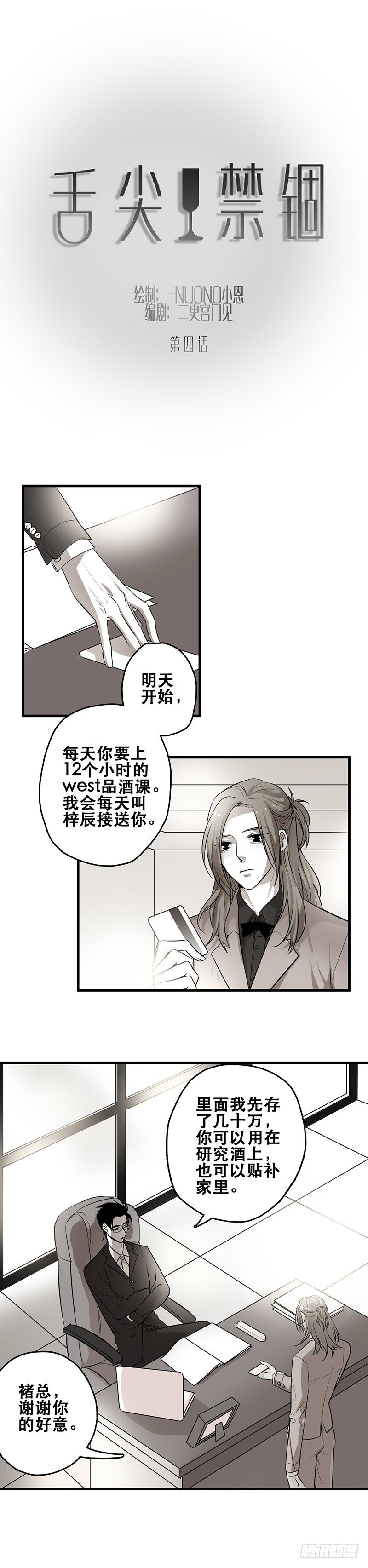 舌尖禁錮 - 培訓 - 1