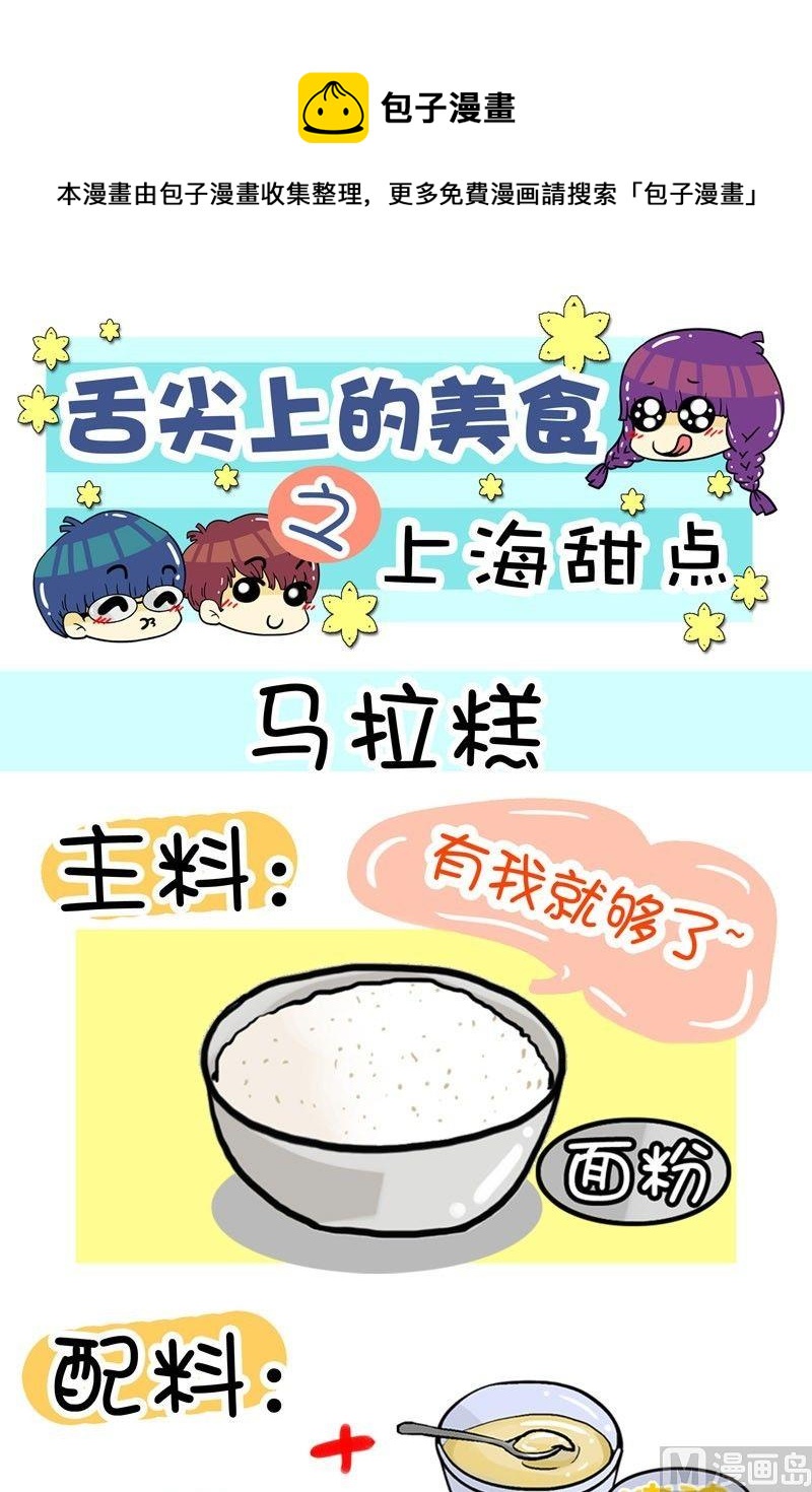 舌尖上的美食之上海甜點 - 003 - 1