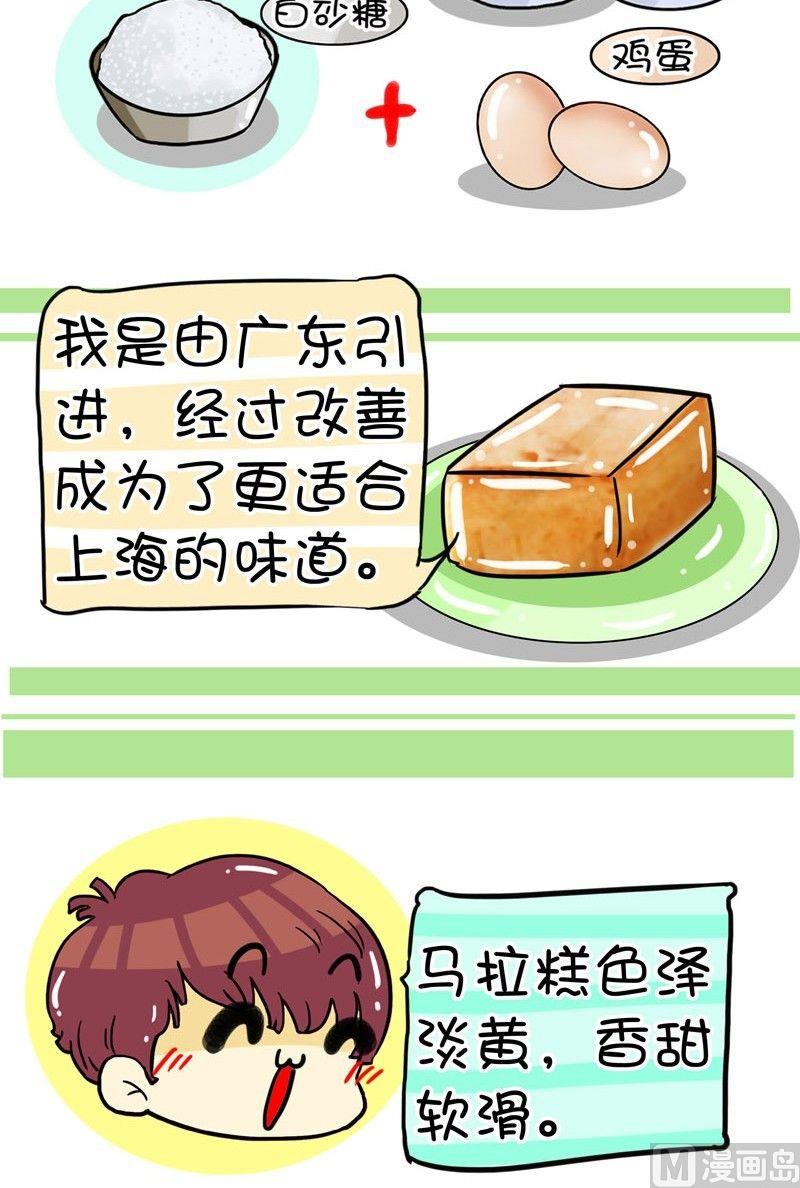 舌尖上的美食之上海甜點 - 003 - 2