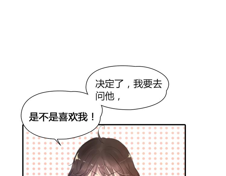 蛇精病維修手冊 - 第21話 答應的原因 - 1