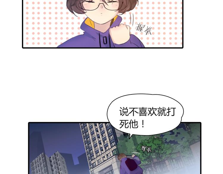 蛇精病維修手冊 - 第21話 答應的原因 - 2