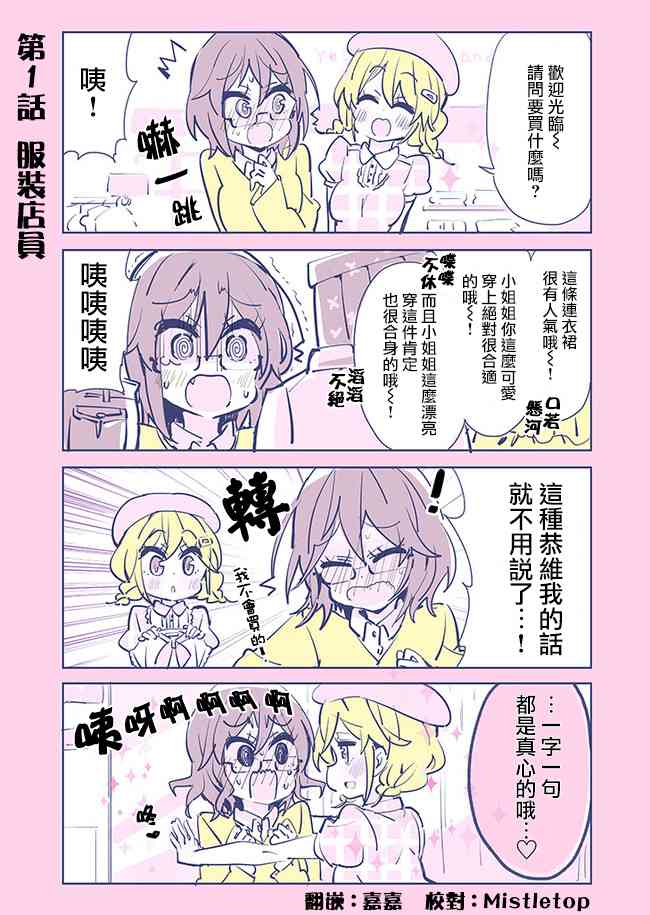 社恐VS百合 - 1話 - 1