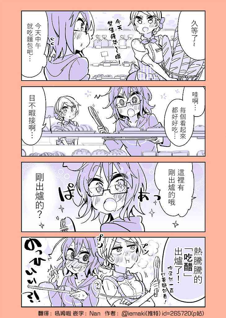 社恐VS百合 - 15話 - 1