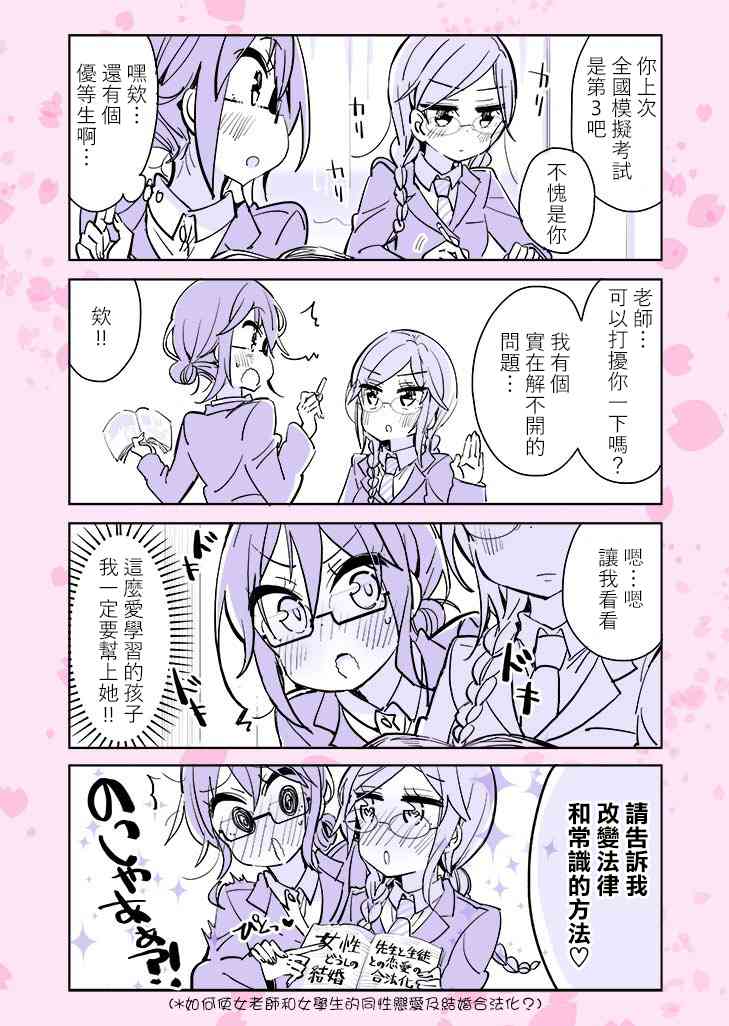 社恐VS百合 - 19話 - 1