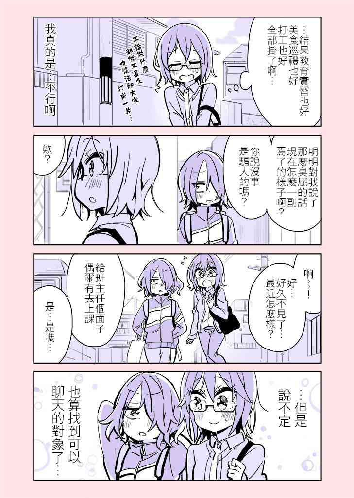 社恐VS百合 - 27話 - 1