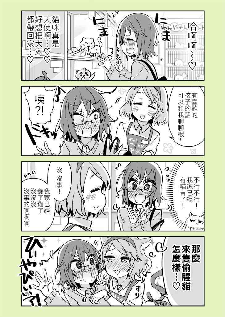 社恐VS百合 - 31話 - 1