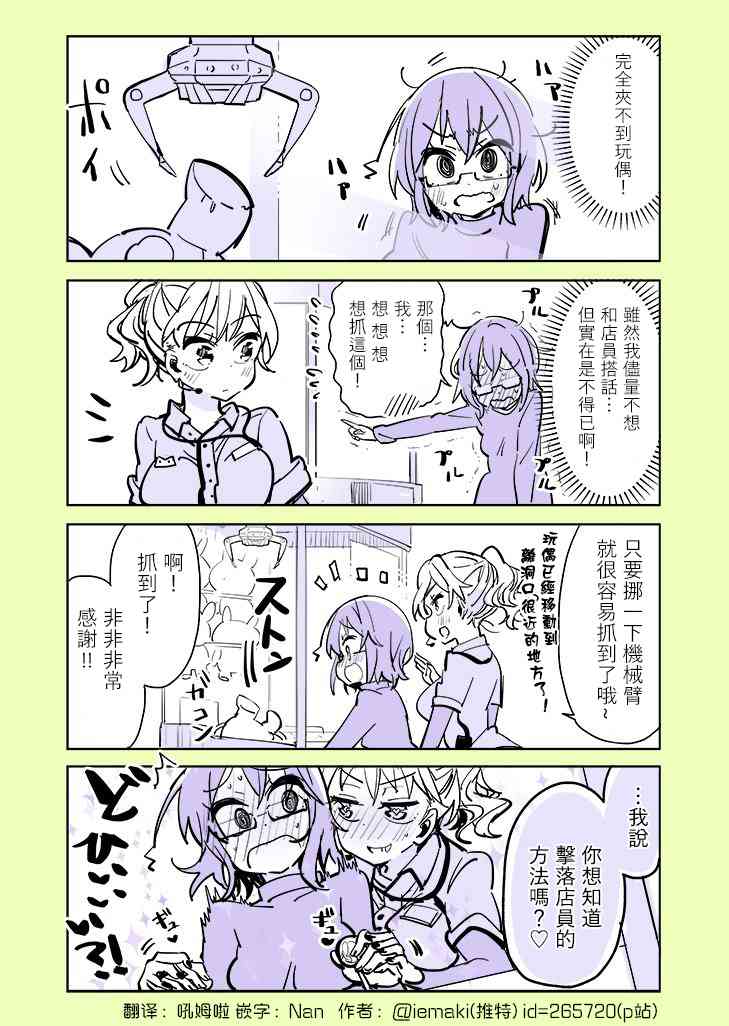 社恐VS百合 - 7話 - 1